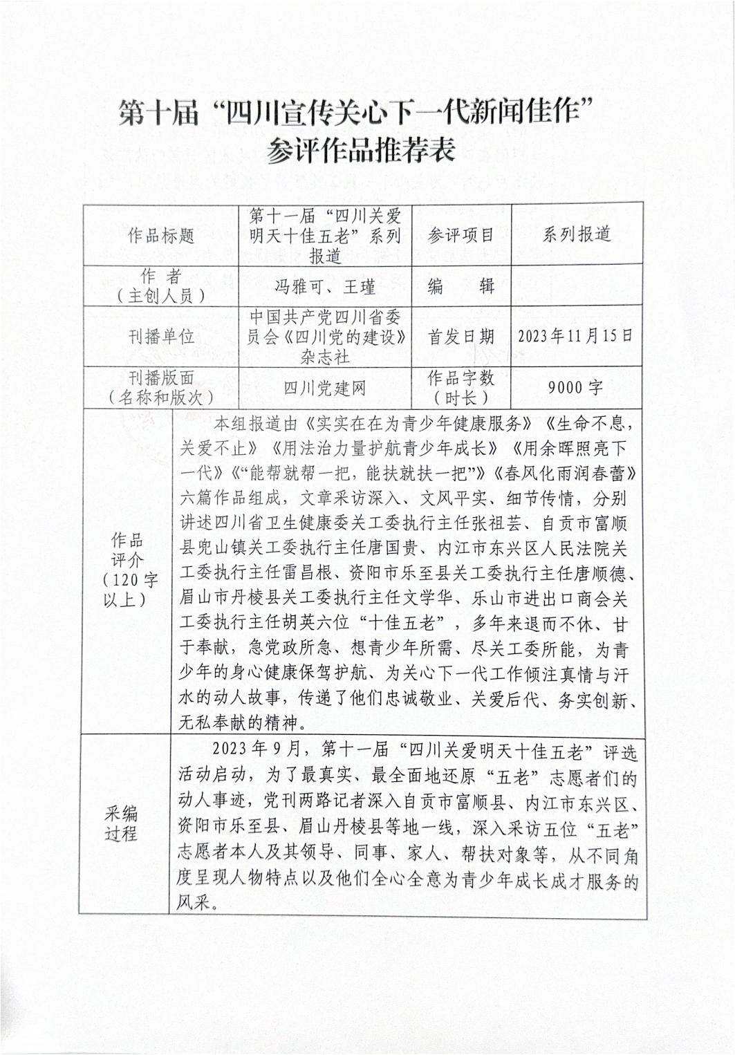 十佳五老系列報(bào)道 推薦表_00.jpg