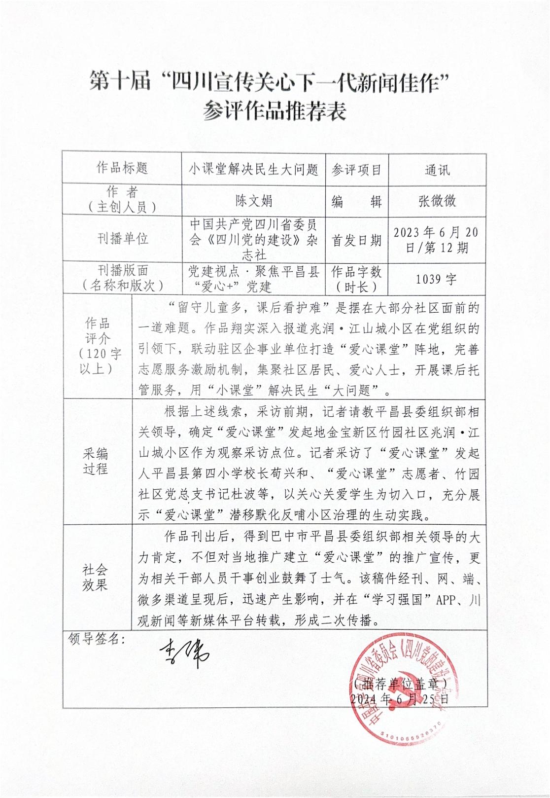 《小課堂解決民生大問題》推薦表_00.jpg